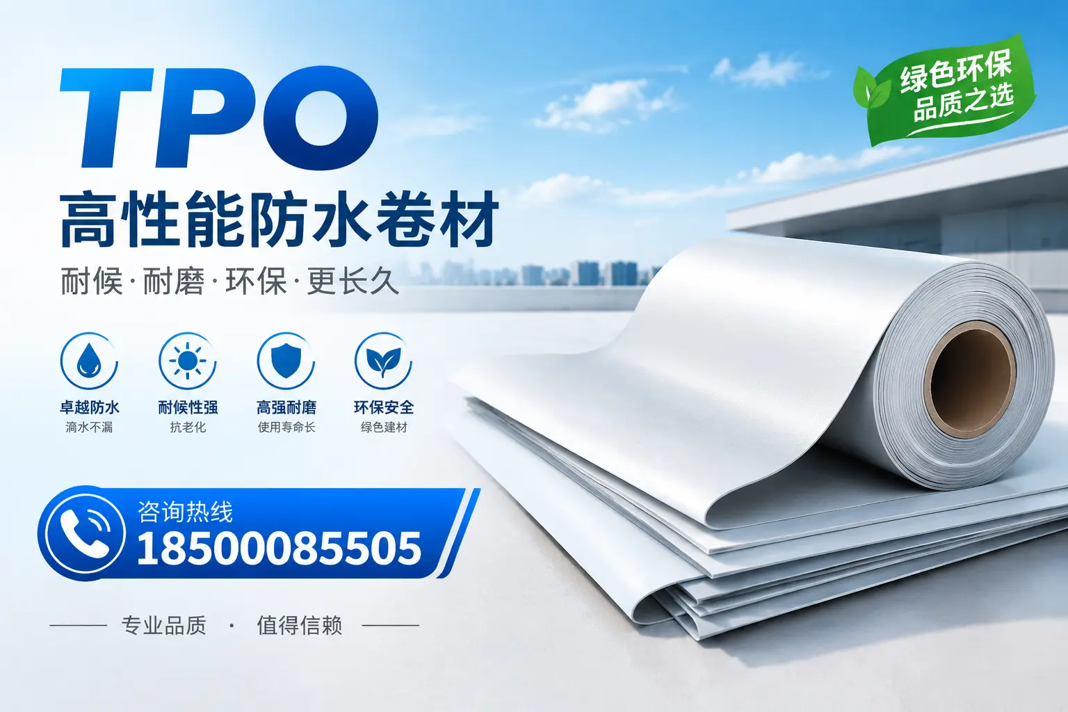 如何选择适合的tpo材料？锡林郭勒企业选型指南