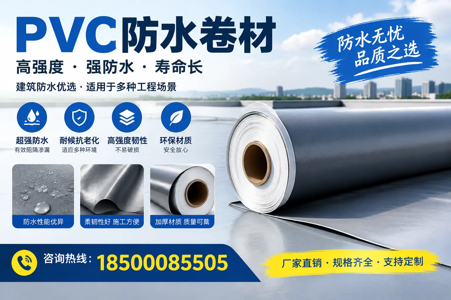 PVC防水卷材的性能测试方法，确保质量与安全锡林郭勒