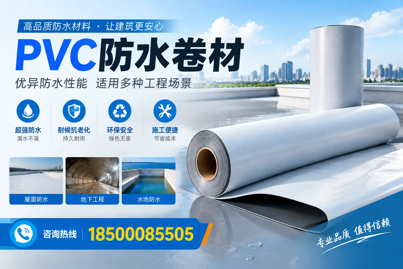 锡林郭勒PVC防水卷材的价格行情及购买渠道分析